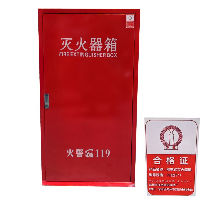 净瓶 推车式灭火器箱 35公斤*1 个