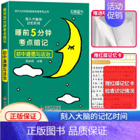 初中基础知识手册:道德与法治 (当天发货) 初中通用 [正版]睡前五分钟考点暗记初中小四门必背知识点人教版七年级语文数学