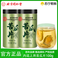 北京同仁堂 2罐装 苦瓜片干下火灌装正品降泡水血糖非特野生级100g
