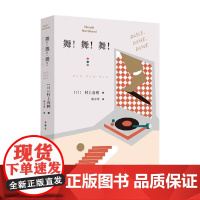舞 舞 舞 村上春树 著 小说