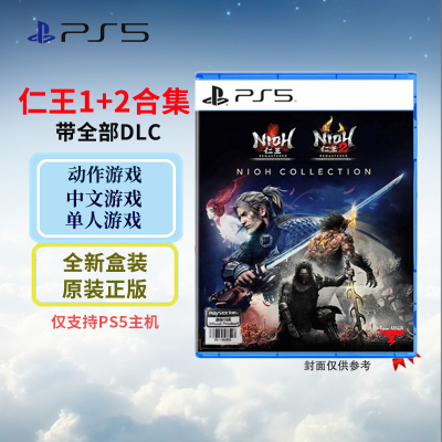 索尼(SONY) PlayStation 5游戏光盘 次时代游戏 PS5 仁王1+2合集 中文字幕