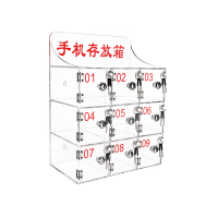 亚克力手机存放柜 9门