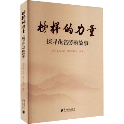 榜样的力量 探寻茂名劳模故事