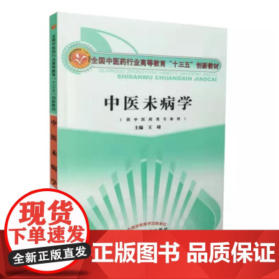 中医未病学·全国中医药行业高等教育“十二五”创新教材