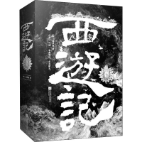 醉染图书西游记(全2册)9787559460783