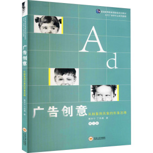 广告创意