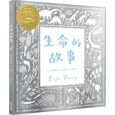 醉染图书生命的故事9787548936282