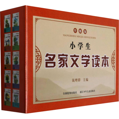 [M]小学生名家文学读本 升级版(全10册)-9787559708335