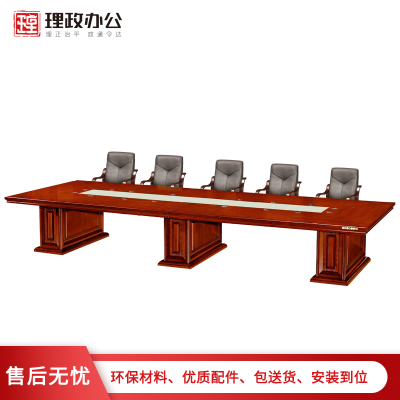 [理政]油漆会议桌 办公家具 会议桌 多人办公桌 现代中式漆面会议桌长条桌