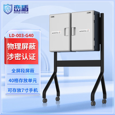 峦盾 LD-003-G40手机屏蔽柜会议考场手机信号保密柜手机存放柜寄存柜组合移动型5G信号40格