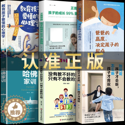 [醉染正版]家庭教育全套6册如何说孩子才能听樊登樊妈妈的情绪决定未来正面管教育儿书籍怎么说话才会听才肯书怎样推荐父母 正