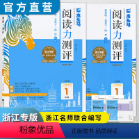 23秋1A+24春1B(2本) 小学一年级 [正版]浙江专版2024新版木头马阅读力测评 1B一二三四五六年级上下册人教