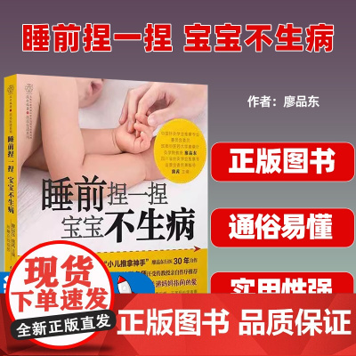 睡前捏一捏.宝宝不生病