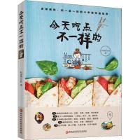 正版新书]今天吃点不一样的料理兔Adia9787538898842