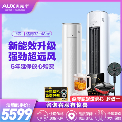 奥克斯(AUX)空调柜机3匹 家用冷暖变频新一级能效 立式节能客厅空调京颜 KFR-72LW/BpR3AQJ18(B1)