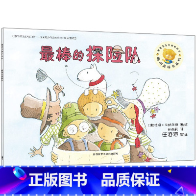 [正版]外研社图书聪明豆绘本第12辑:棒的探险队