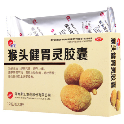 新汇猴头健胃灵胶囊24粒/盒舒肝和胃理气止痛慢性胃炎