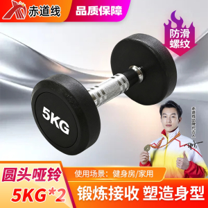 赤道线 圆头包胶哑铃白字男士健身锻炼家用举重器材商用铸铁包胶哑铃5GK对 CDX-1009S-YLY5