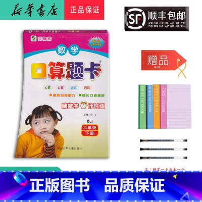 数学 六年级下 [正版] 2025春 新版 全横式 口算题卡 数学 六年级下册 人教版