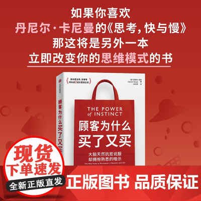 顾客为什么买了又买 莱斯利 让麦当劳、百事等企业业务增长超2倍的营销方法 10条让顾客买了又买的营销法则 中信出版社图
