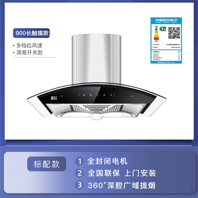 新飞(Frestec)顶吸式家用抽油烟机欧式清洗租房弧形老款大吸力中式油烟机 标配900长触摸开关款上门