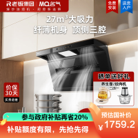 名气(MQ)小黑翼Pro顶侧双吸抽吸排油烟机27大风量家用大吸力A586