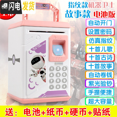 三维工匠儿童储蓄存钱罐密码箱女孩网红大人用家用抖音防摔大容量只进不出 粉红色机器人卫士[电池板]早教版(三十首)储蓄罐