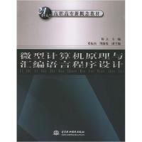 正版新书]微型计算机原理与汇编语言程序设计——21世纪高职高专