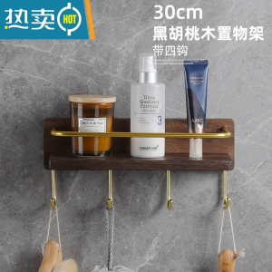 敬平实木卫生间置物架壁挂墙上浴室毛巾架洗漱台化妆品新中式免打孔 30cm带钩浴室置物架