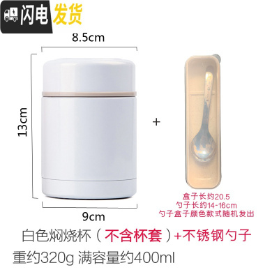 三维工匠焖烧杯保温饭盒宝宝小容量304不锈钢汤罐日式焖粥桶便携女焖烧壶 焖烧罐白色400勺子套件不含杯套