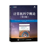 正版新书]计算机科学概论(第13版)(美)J. 格伦·布鲁克希尔,(美)