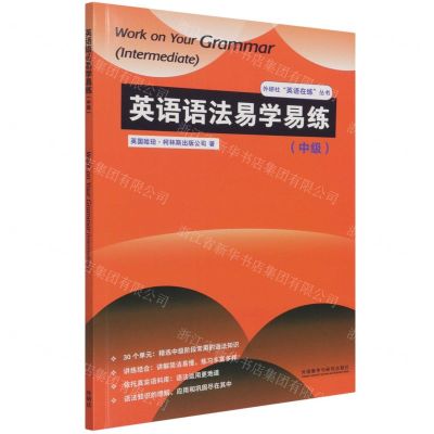 [N]英语语法易学易练(中级)/外研社英语在练丛书-9787521329841