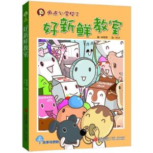 正版新书]好新鲜教室林哲章9787543693104