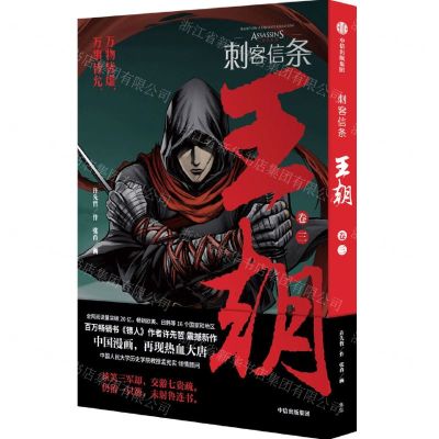 [N]刺客信条(王朝卷3)-9787521748703