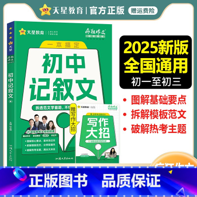 初中记叙文 全国通用 [正版]新版疯狂作文超级教练系列初中记叙文一本搞定中考满分作文素材大全精选高分范文初中语文满分作文