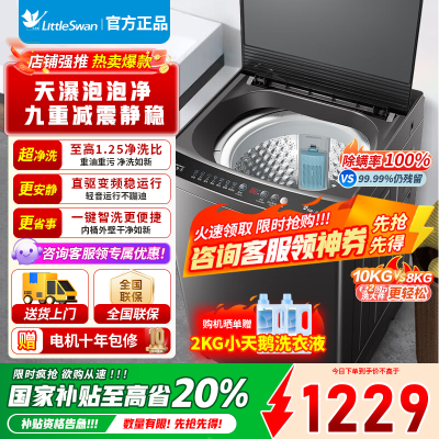 [官方正品]小天鹅10公斤直驱变频深层除螨抗菌超净一键智洗波轮洗衣机自动断电全自动 TB100V26DT以旧换新