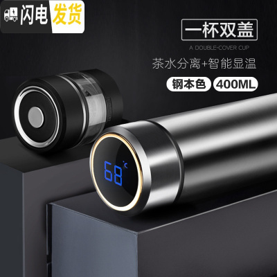 三维工匠茶水分离保温杯男智能316不锈钢便携定制泡茶水杯子 钢本色400(316不锈钢简约+智能显温级款)