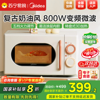 美的家用小滋味法式奶油风微波炉复古正品云朵系列M2H1