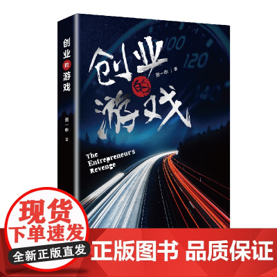 创业的游戏