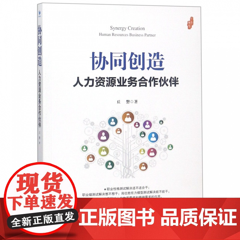 协同创造(人力资源业务合作伙伴)