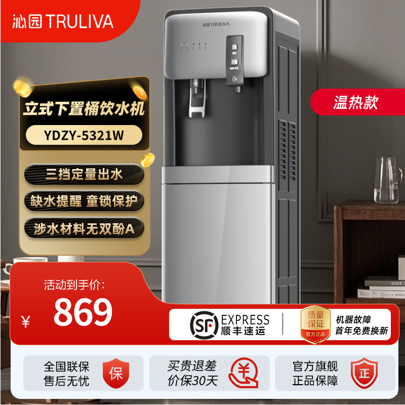 沁园即热式饮水机家用下置水桶式立式饮水机制热家电温热型快速加热YDZY-5321W温热型