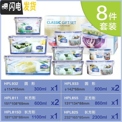 三维工匠塑料保鲜盒套装大容量礼盒家用冰箱密封收纳盒微波炉饭盒 8件套B