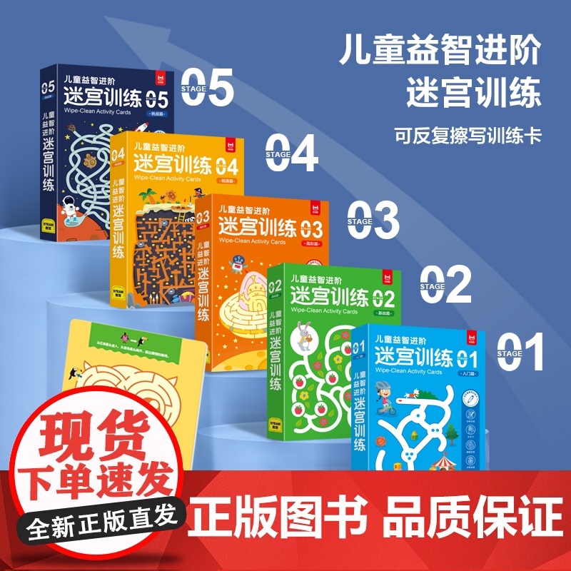 儿童全脑思维游戏卡迷宫训练书闯关玩具专注力训练儿童专注力训练智力开发动手动脑3到6岁趣味迷宫益智手工游戏反复擦写亲子互动
