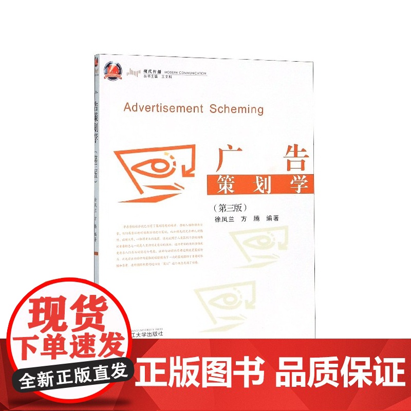 广告策划学(第3版)/现代传播