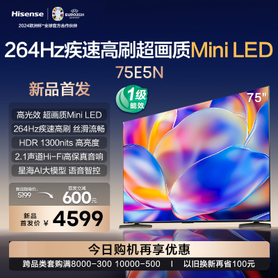 海信电视 75E5N 75英寸 Mini LED 264Hz高刷 液晶大屏巨幕 以旧换新 一级能效补贴 超薄平嵌