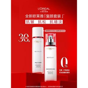 欧莱雅复颜洁面水乳礼盒套装抗皱补水保湿护肤品化妆品七夕情人节礼物