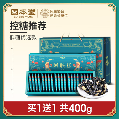 固本堂低糖阿胶糕200*2礼盒