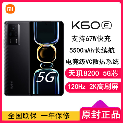 [全国联保]小米Redmi K60E 12GB+256GB 墨羽 天玑8200性能芯 67W快充 双扬声器 支持NFC 5500毫安大电池 时尚游戏拍照智能手机 K60