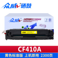 众威 硒鼓惠普HP CF410A黄 支