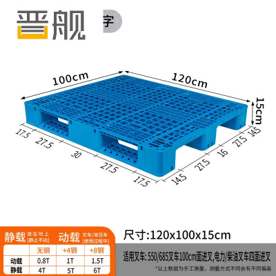 晋舰塑料托盘叉车货架托盘垫仓板防潮板卡板网格川字托盘川字托盘120*100*15cm(加4钢)